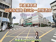💥資產傳家寶❗20米永福路❗住三之一絕版透店❗