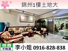 302錦州1樓土地大