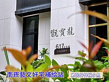 小魚🐠中路運動公園🏆靜巷雙陽台三房車