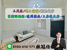 專約🍎高雄高工輕軌站🍎雙衛浴整理邊間美透天厝