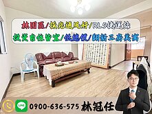 未來林園RL5捷運站旁｜翻新三房健身美寓