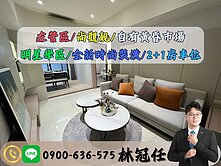 左營蘋果物件｜全屋時尚裝潢｜2+1房車位