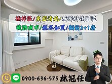 【楠梓科技園區，這間剛剛好的幸福】全新裝潢2+1房