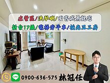 專約💖高樓層景觀宅｜浪琴嶼｜簡約正三房平車