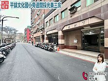 🍎平鎮文化國小旁邊間採光美三房🍎