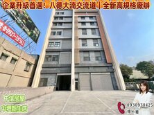 企業升級首選！八德大湳交流道｜全新高規格廠辦