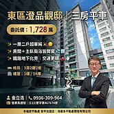 東區澄品觀邸三房平車