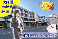 🌞昌祐大聚～18米路全新邊間店墅～4套房