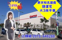 ⭐️機捷特區惠宇一清庭捷運３房平車雙陽台稀有釋出