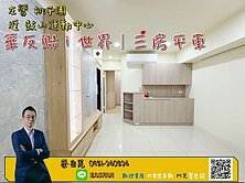 🌟桃子園區｜華友聯I世界｜三房平面車位