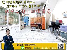 🌟後驛捷運｜富邦ＢＯＴ｜前路後巷四樓透店｜可停車