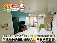 永康區鹽行南應大有陽台有管理員獨立套房