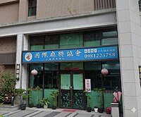 ✨中路特區精選｜璞樂大面寬店面✨