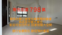 后里全新兩房送平面車位|后科通勤首選|工程師最愛