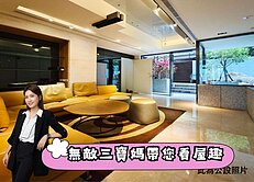 ⭐官景綠意獨戶雙車位樓中樓⭐中信珮甄