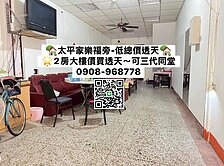 太平家樂福旁-低總價透天