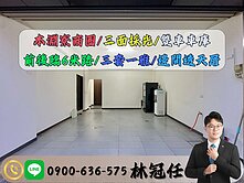 本淵寮商圈｜雙面臨路雙車庫大地坪透天