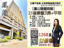 【鳳山建國商圈】無敵景觀3房+專屬平面車位