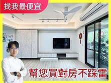 屋主我最熟💯精銳-萌未來｜最便宜三改二房平車🌈