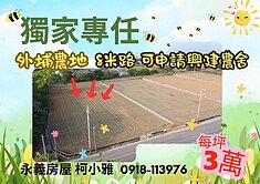 獨家✔️正8米外埔路✔️近麗寶大面寬✔️可申請農舍