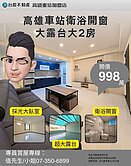 詹姆士🍎高雄車站衛浴開窗免追垃圾車大兩房大露臺