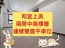 樹孝商圈✨｜大兩房｜連號雙平面車位｜稀有釋出