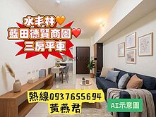 三房B1平車❤️雙衛開窗❤️高雄大學藍田德賢商圈