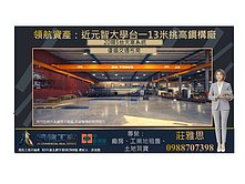 近元智大學台一鋼構✩挑高13米多部天車✩廠房