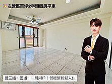 單坪22.8萬買左營｜福山四房超低總價，成家首選