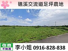 礁溪交流道足坪農地