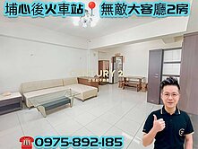 埔心後火車站⭕無敵超大客廳2房⭕超低公設比