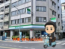 科學博物館｜連鎖超商１２米大面寬三角窗～黃金店面