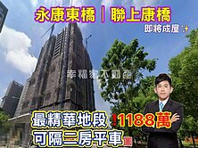 永康最精華❗️聯上康橋🔴景觀．可隔兩房+平面車位