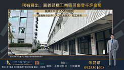 稀有釋出：嘉義頭橋工業區可廠登千坪廠房