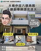 詹姆士🍎大寮中庄八德商圈全翻新車庫美透天