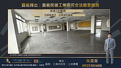 霸氣釋出：嘉義民雄工業區可合法廠登廠房