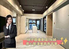 蓁🍒桃子園重劃區|悅誠│用心裝潢美兩房平車