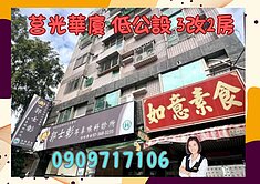 ☘️楠梓莒光／低公設／華廈／３改２房