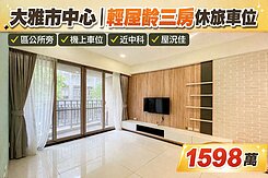 ⛱️雨傘推推⛱️中科大雅市中心｜久樘三房機上車位