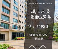 妍選好房｜平鎮車站景觀3房車★老街溪★城上水美