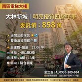 大林新城優質明亮四房平車
