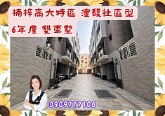 楠梓高大特區☘️灃馥☘️6年屋/社區型/雙車墅