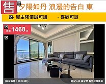 🔥夕陽如丹 浪漫的告白 🔥東大路天際3房+車位