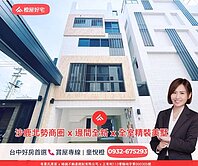 橙屋好宅🏡5.5米大面寬雙車獨棟精裝美墅🔥