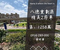 獨家妍選｜八擴重劃區精美2房車★採光極佳★興仁夜市