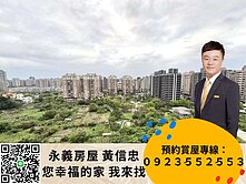 低總價 文教學區 一房一廳 永久視野