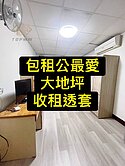 💕包租公最愛｜朝陽科大｜大地坪｜收租透套