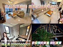 🌈中科國聚質感宅❗朝南邊間戶❗採光通風從容生活❗