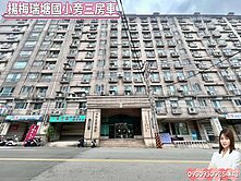 🍎楊梅瑞塘國小旁稀有三房車🍎