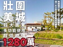 壯圍美城｜正大路邊大面寬多功能農舍